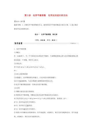 （全国通用版）高考化学大一轮复习 第七章 化学反应速率和化学平衡 第3讲 化学平衡常数 化学反应进行的方向学案-人教版高三全册化学学案
