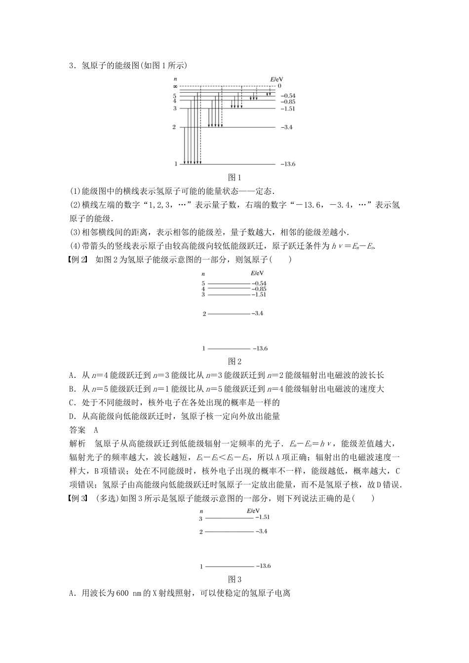 高中物理 第3章 电磁场与电磁波章末总结学案 沪科版选修3-5-沪科版高二选修3-5物理学案_第2页