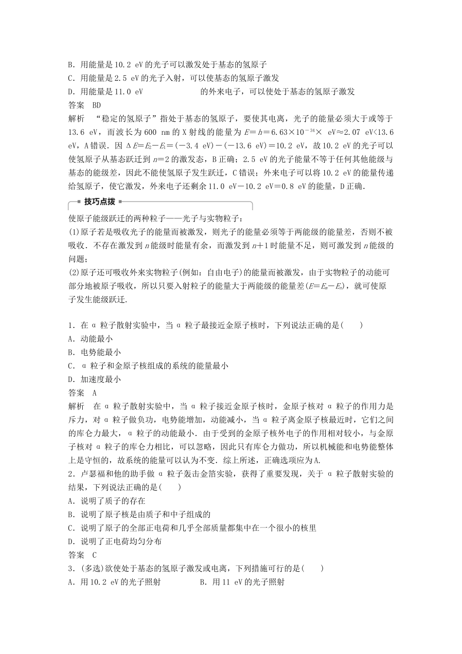 高中物理 第3章 电磁场与电磁波章末总结学案 沪科版选修3-5-沪科版高二选修3-5物理学案_第3页