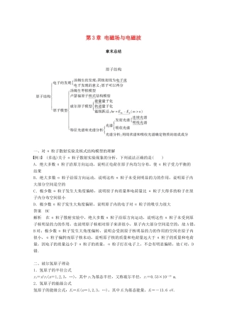 高中物理 第3章 电磁场与电磁波章末总结学案 沪科版选修3-5-沪科版高二选修3-5物理学案