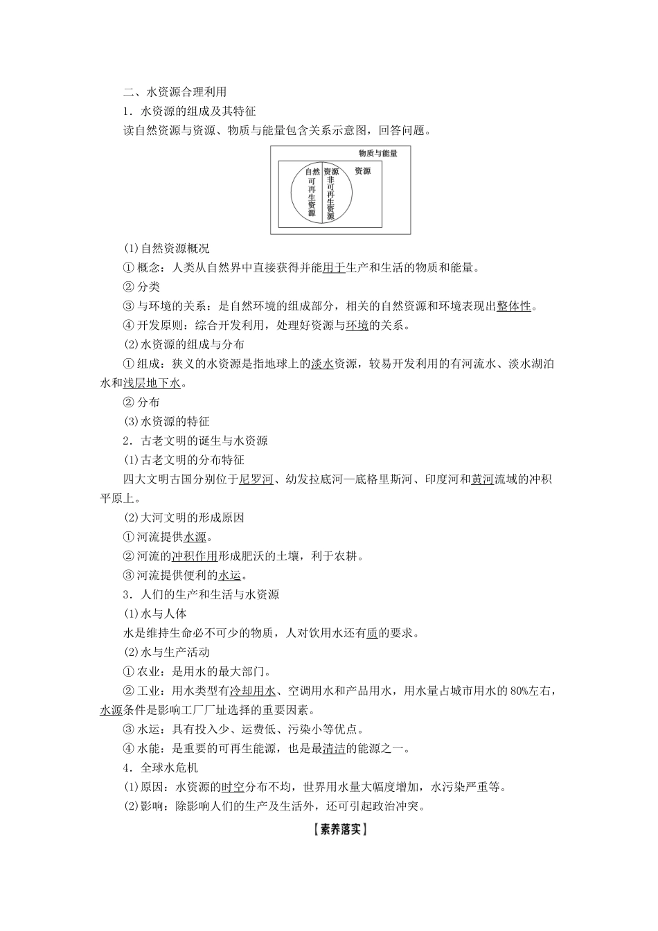 高考地理一轮复习 第1部分 第4章 自然环境对人类活动的影响 第2讲 寒潮 水资源对人类生存和发展的意义学案 中图版-中图版高三全册地理学案_第2页