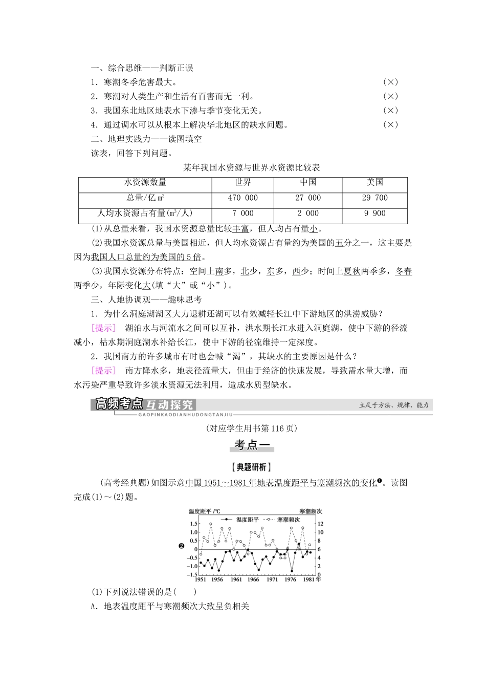 高考地理一轮复习 第1部分 第4章 自然环境对人类活动的影响 第2讲 寒潮 水资源对人类生存和发展的意义学案 中图版-中图版高三全册地理学案_第3页