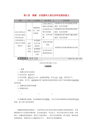高考地理一轮复习 第1部分 第4章 自然环境对人类活动的影响 第2讲 寒潮 水资源对人类生存和发展的意义学案 中图版-中图版高三全册地理学案