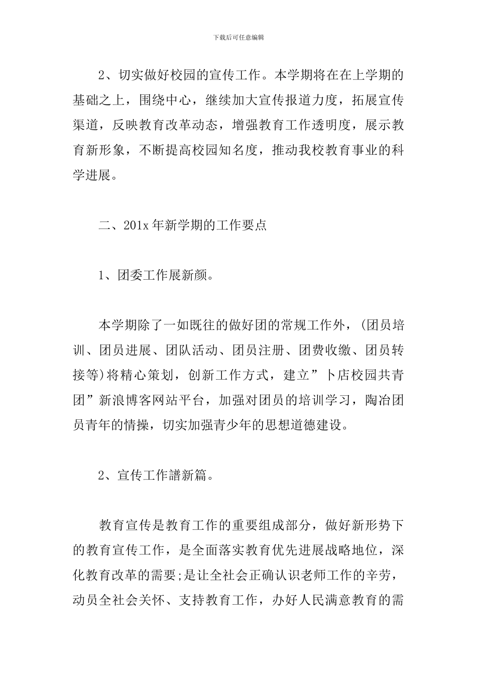 学校2024年团委工作思路_第2页