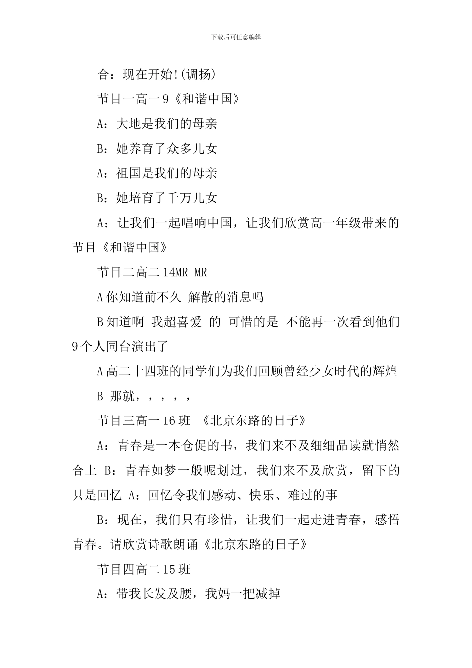 校园文艺活动主持人主持词_第2页