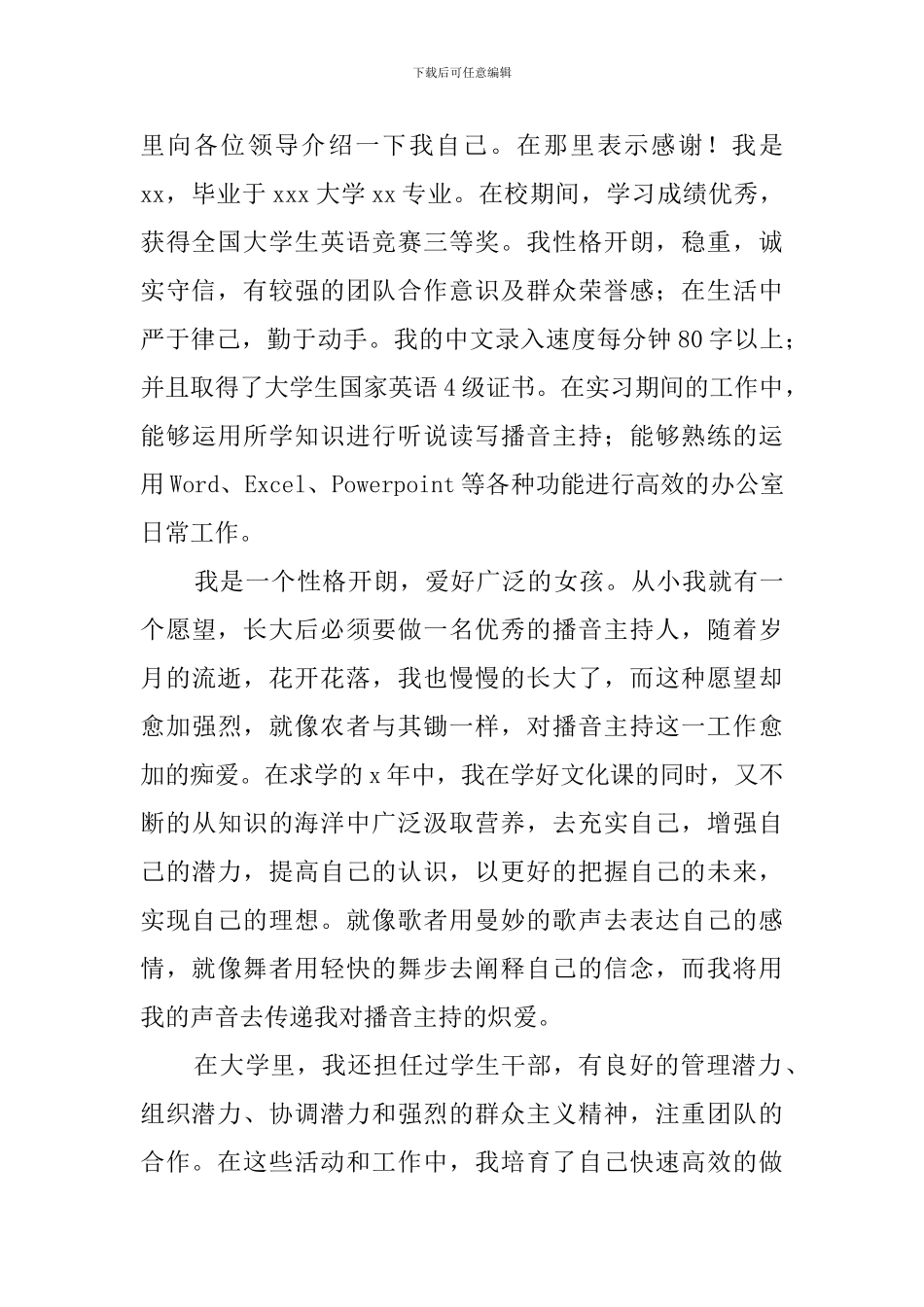 播音主持考试自我介绍_第2页