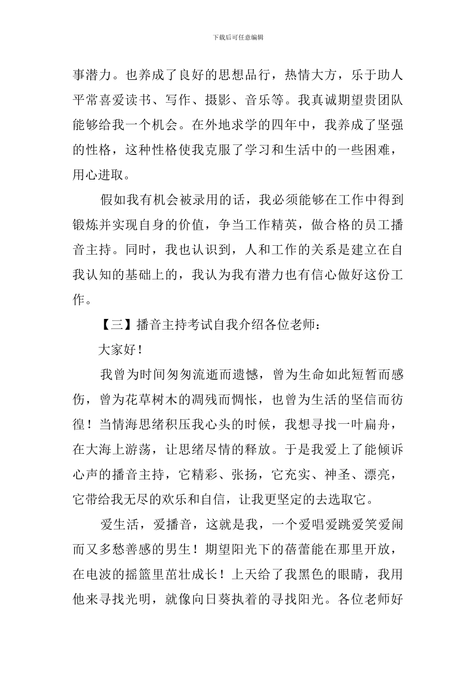 播音主持考试自我介绍_第3页