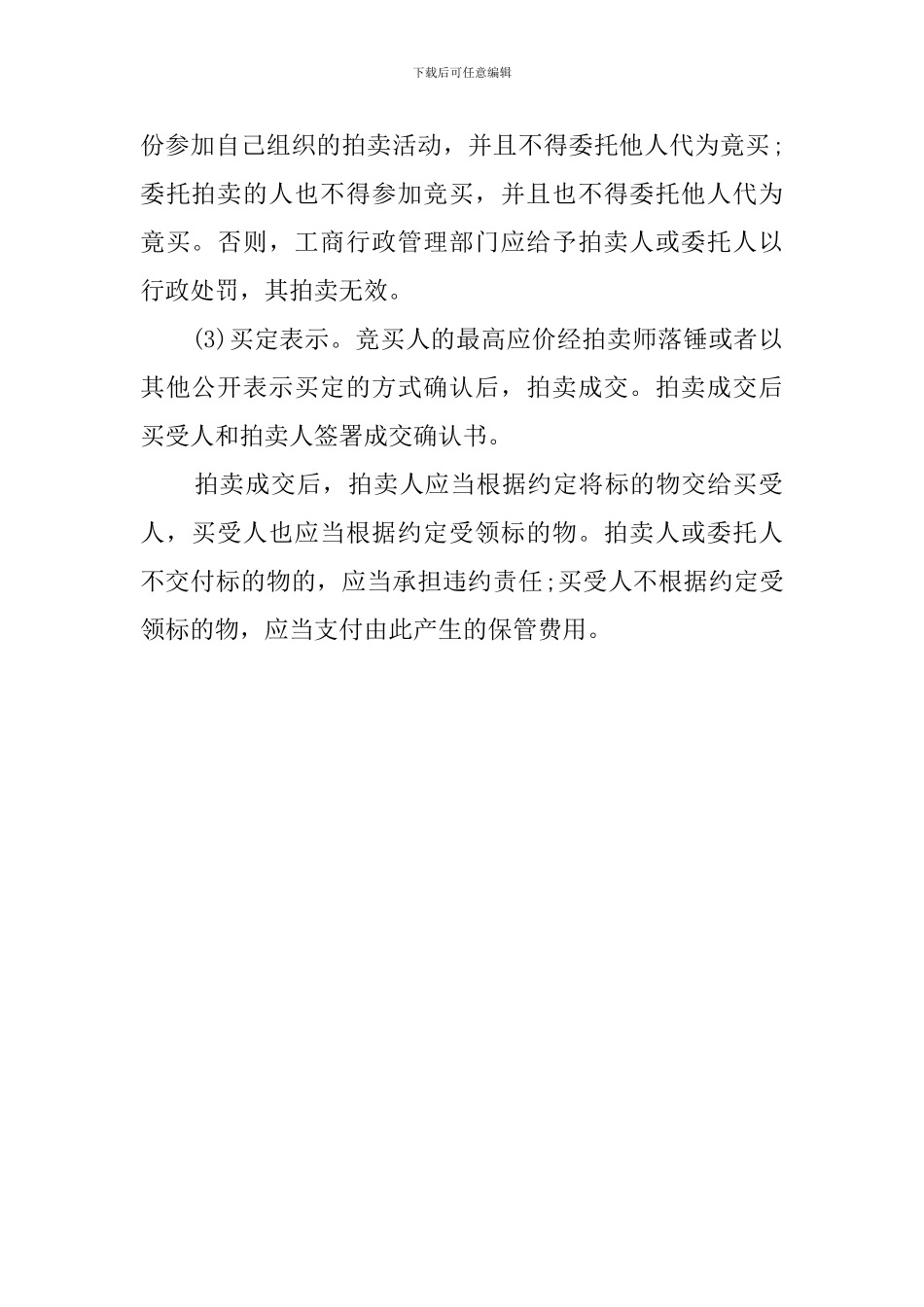 合同法关于拍卖的规定_第2页