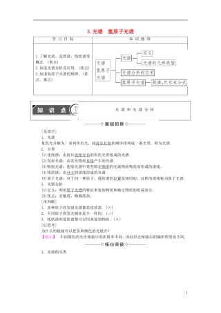 高中物理 第2章 原子结构 3 光谱 氢原子光谱教师用书 教科版选修3-5-教科版高二选修3-5物理学案