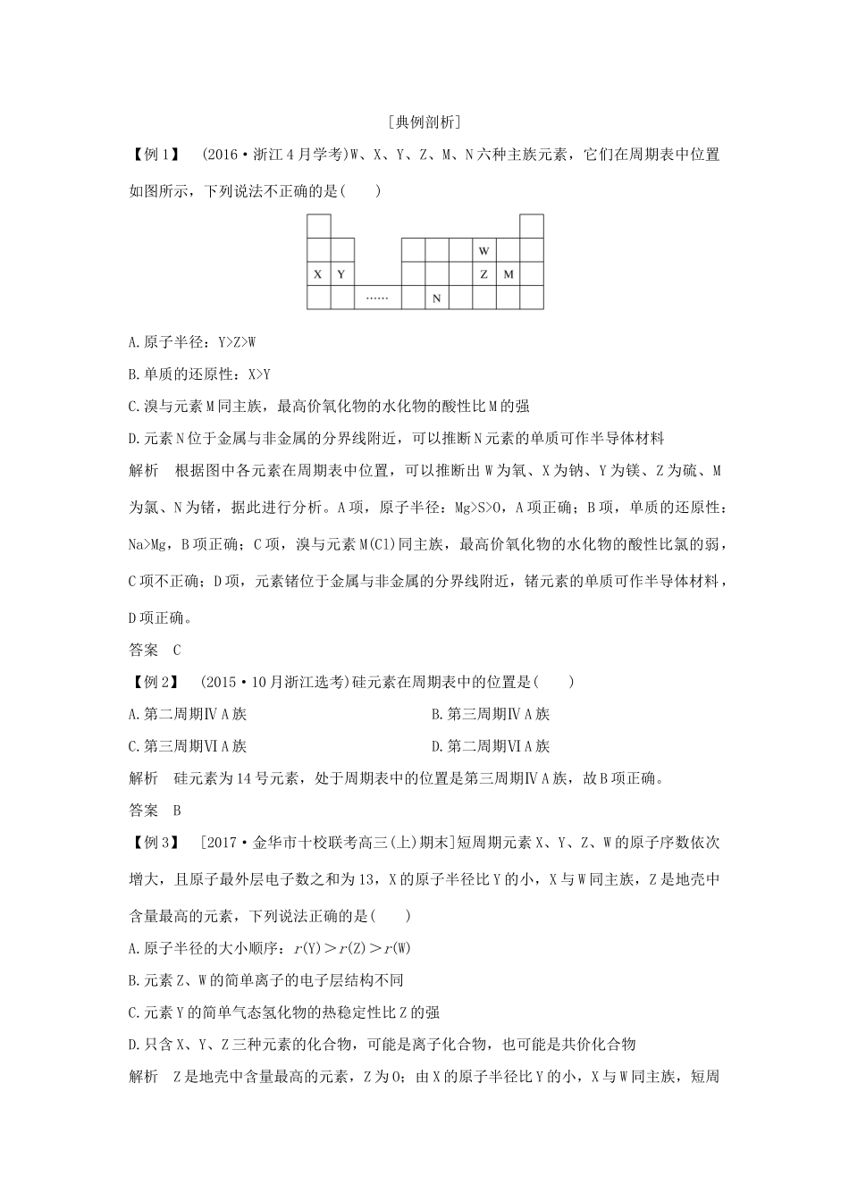 （浙江专版）高考化学大一轮复习 专题六 微观结构与物质的多样性 课时2 元素周期表 元素周期律学案-人教版高三全册化学学案_第3页