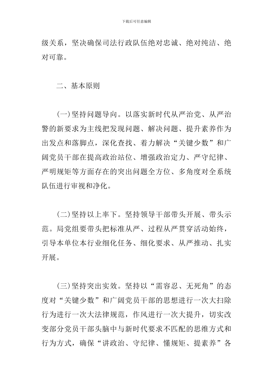 2024年某某司法局“讲政治、守纪律、懂规矩、提素质”专题教育方案_第2页