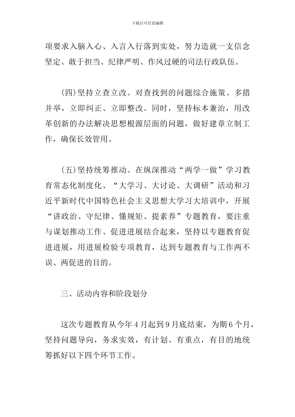 2024年某某司法局“讲政治、守纪律、懂规矩、提素质”专题教育方案_第3页