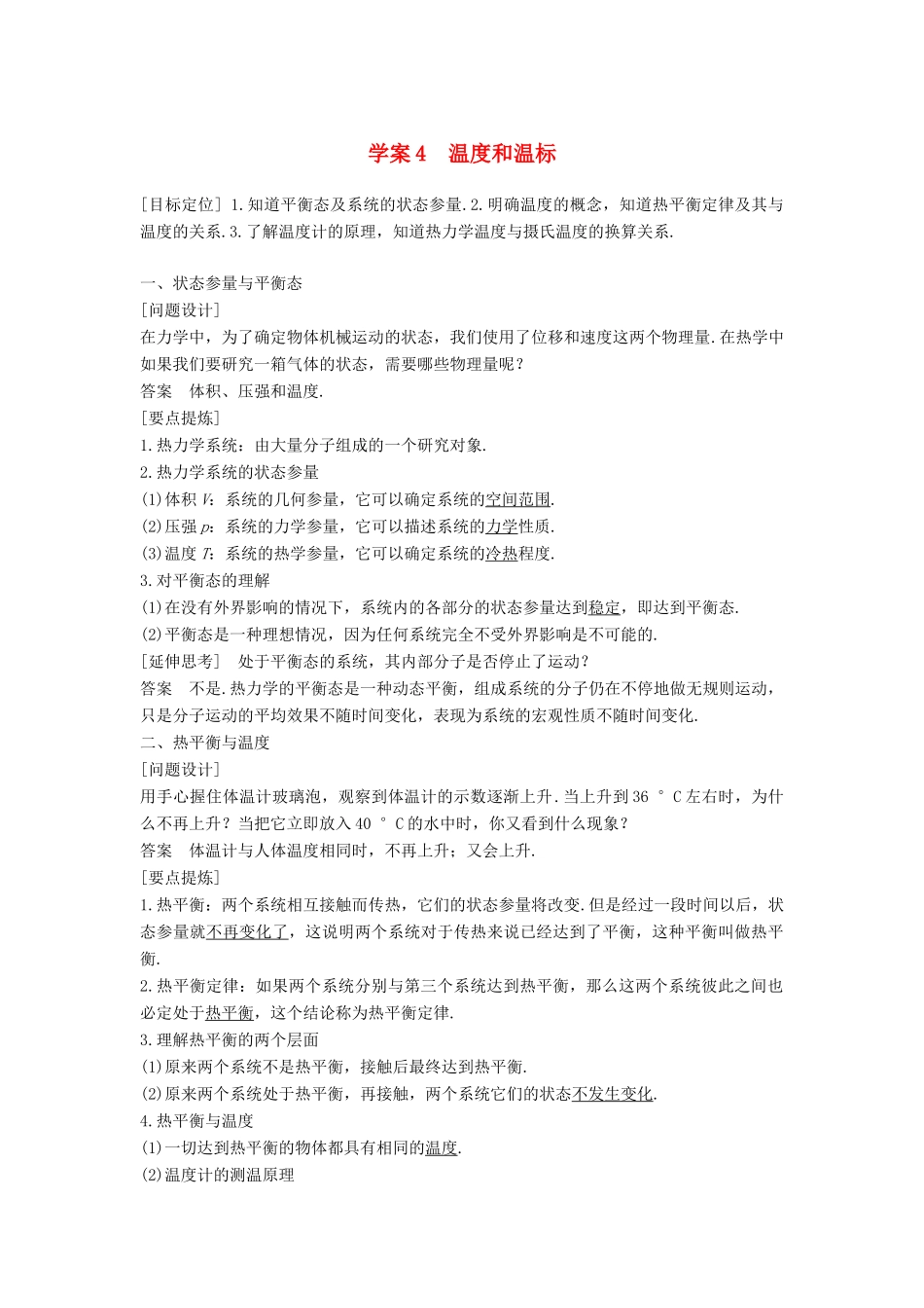 高中物理 第七章 分子动理论 课时4 温度和温标学案 新人教版选修3-3-新人教版高二选修3-3物理学案_第1页