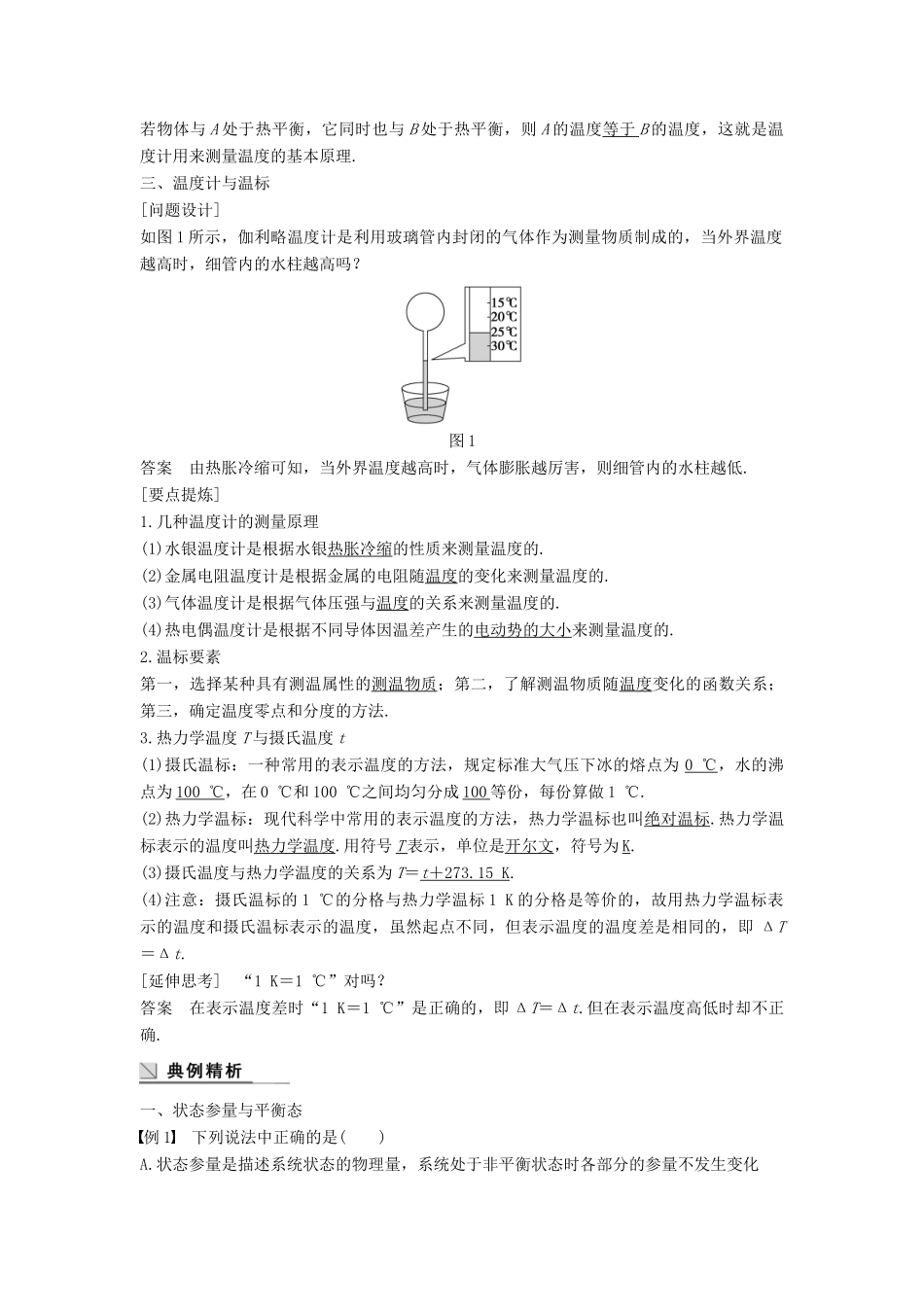高中物理 第七章 分子动理论 课时4 温度和温标学案 新人教版选修3-3-新人教版高二选修3-3物理学案_第2页