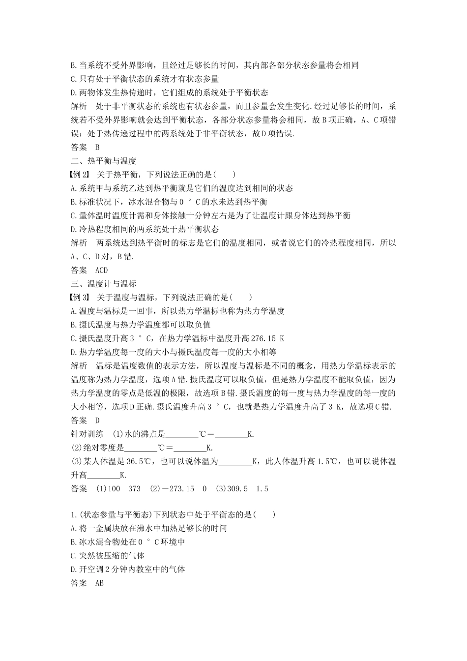 高中物理 第七章 分子动理论 课时4 温度和温标学案 新人教版选修3-3-新人教版高二选修3-3物理学案_第3页