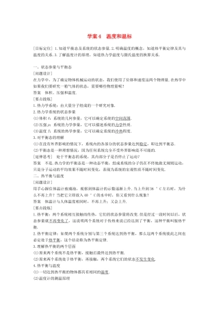 高中物理 第七章 分子动理论 课时4 温度和温标学案 新人教版选修3-3-新人教版高二选修3-3物理学案