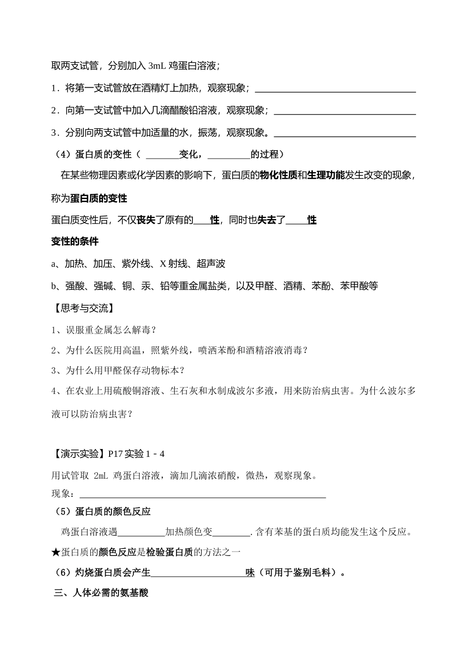 第一章第三节（课时2）_第2页