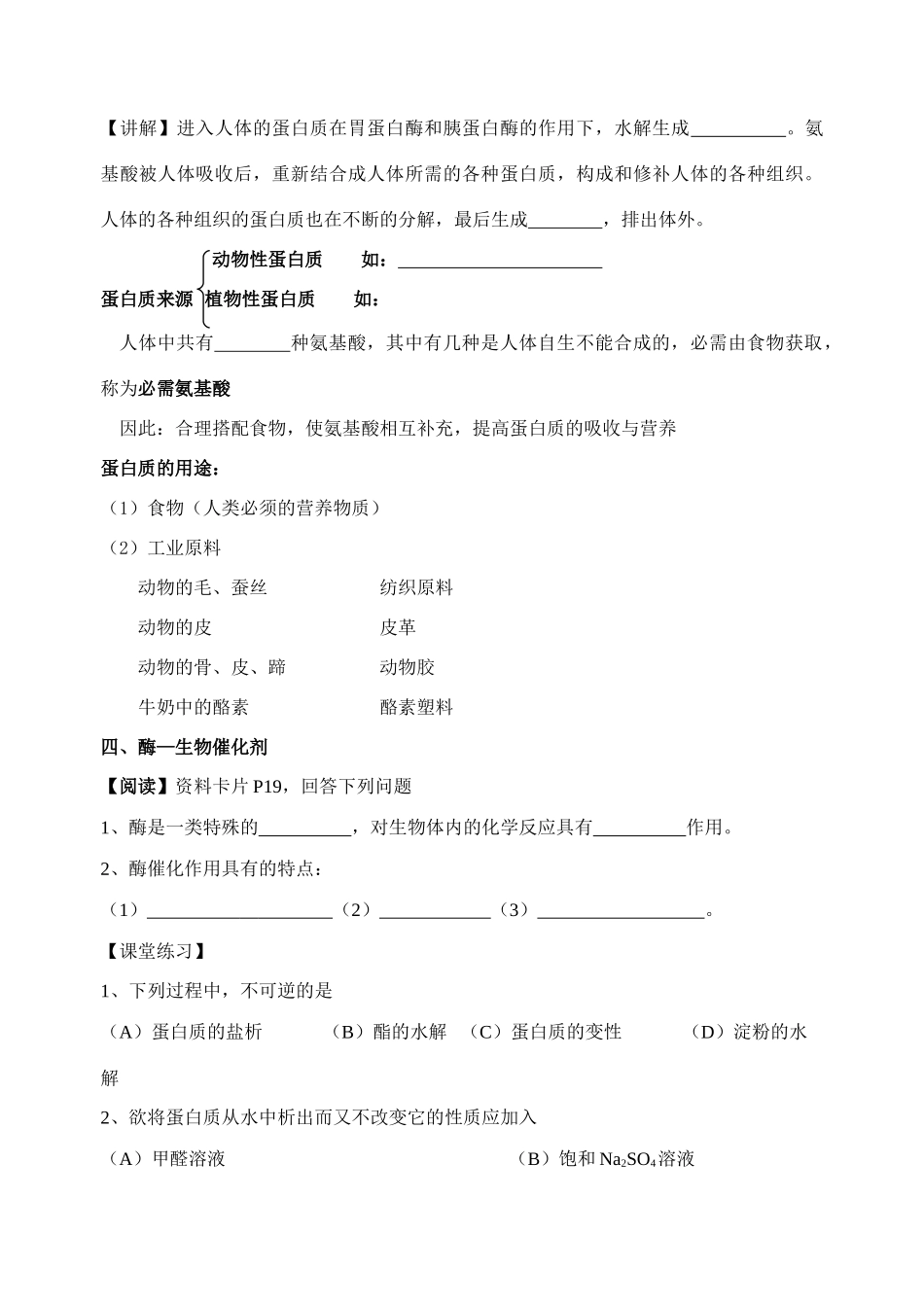 第一章第三节（课时2）_第3页