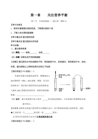 第一章第三节（课时2）