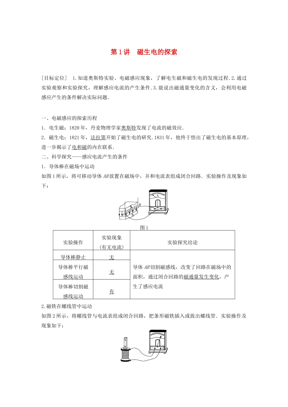 高中物理 第1章 电磁感应 1.1 磁生电的探索学案 鲁科版选修3-2-鲁科版高二选修3-2物理学案_第1页