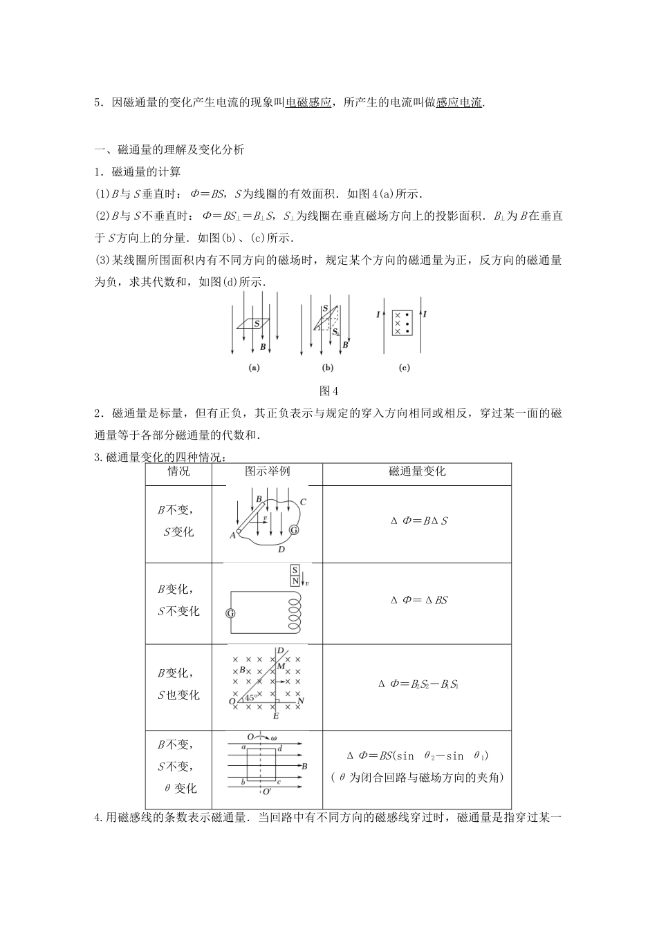高中物理 第1章 电磁感应 1.1 磁生电的探索学案 鲁科版选修3-2-鲁科版高二选修3-2物理学案_第3页