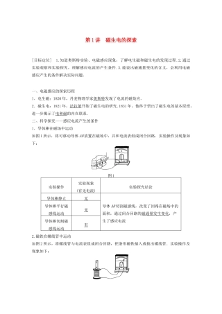 高中物理 第1章 电磁感应 1.1 磁生电的探索学案 鲁科版选修3-2-鲁科版高二选修3-2物理学案