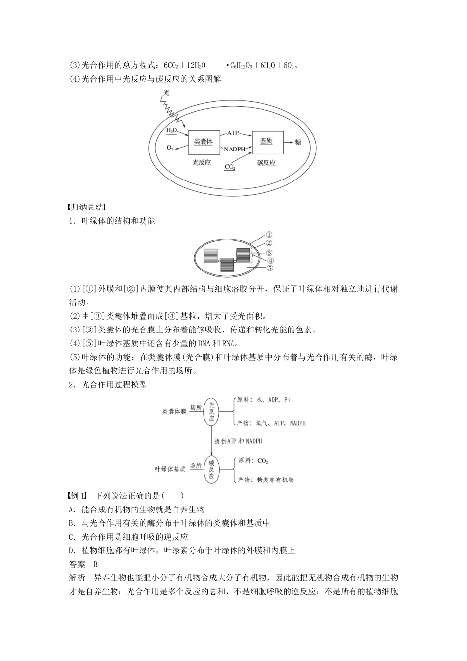 高中生物 第三章 细胞的代谢 第五节 光合作用 第1课时学案 浙科版必修1-浙科版高一必修1生物学案_第2页