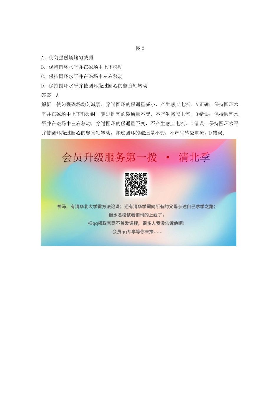 高中物理 全册模块要点回眸 第2点 紧扣“闭合”与“变化”，理解感应电流产生的条件学案 粤教版选修3-2-粤教版高中选修3-2物理学案_第2页