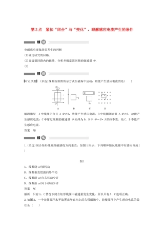 高中物理 全册模块要点回眸 第2点 紧扣“闭合”与“变化”，理解感应电流产生的条件学案 粤教版选修3-2-粤教版高中选修3-2物理学案