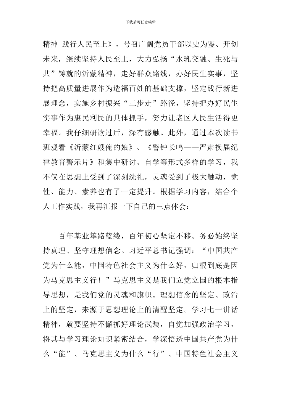 领导干部在2024年学“七一”重要讲话专题读书班上的发言_第3页
