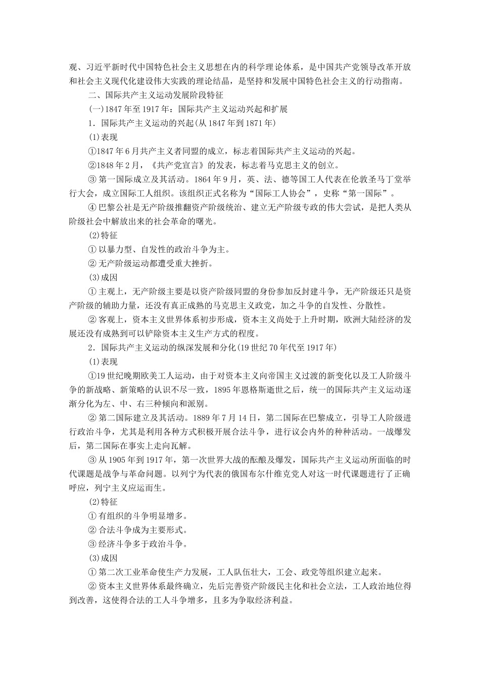 （山东专用）新高考历史二轮复习 第一篇 师生共研 提能增分 第一辑 热点主题归纳 坚守核心价值 主题5 阳光大道学案（含解析）-人教版高三全册历史学案_第2页