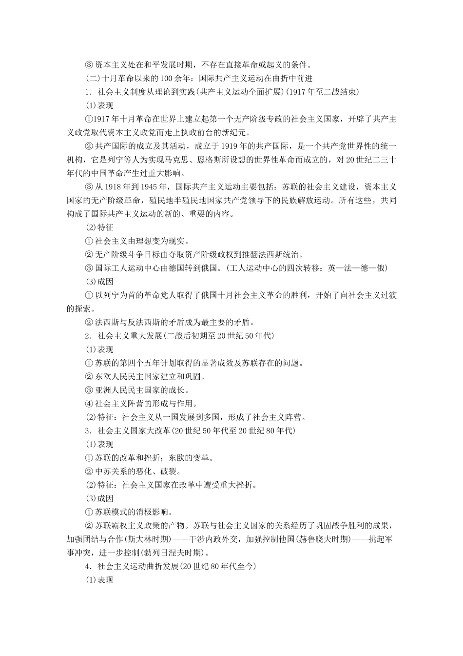 （山东专用）新高考历史二轮复习 第一篇 师生共研 提能增分 第一辑 热点主题归纳 坚守核心价值 主题5 阳光大道学案（含解析）-人教版高三全册历史学案_第3页