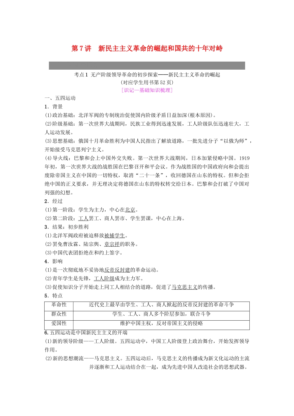 度高考历史一轮复习 第7讲 新民主主义革命的崛起和国共的十年对峙学案 岳麓版-岳麓版高三全册历史学案_第1页