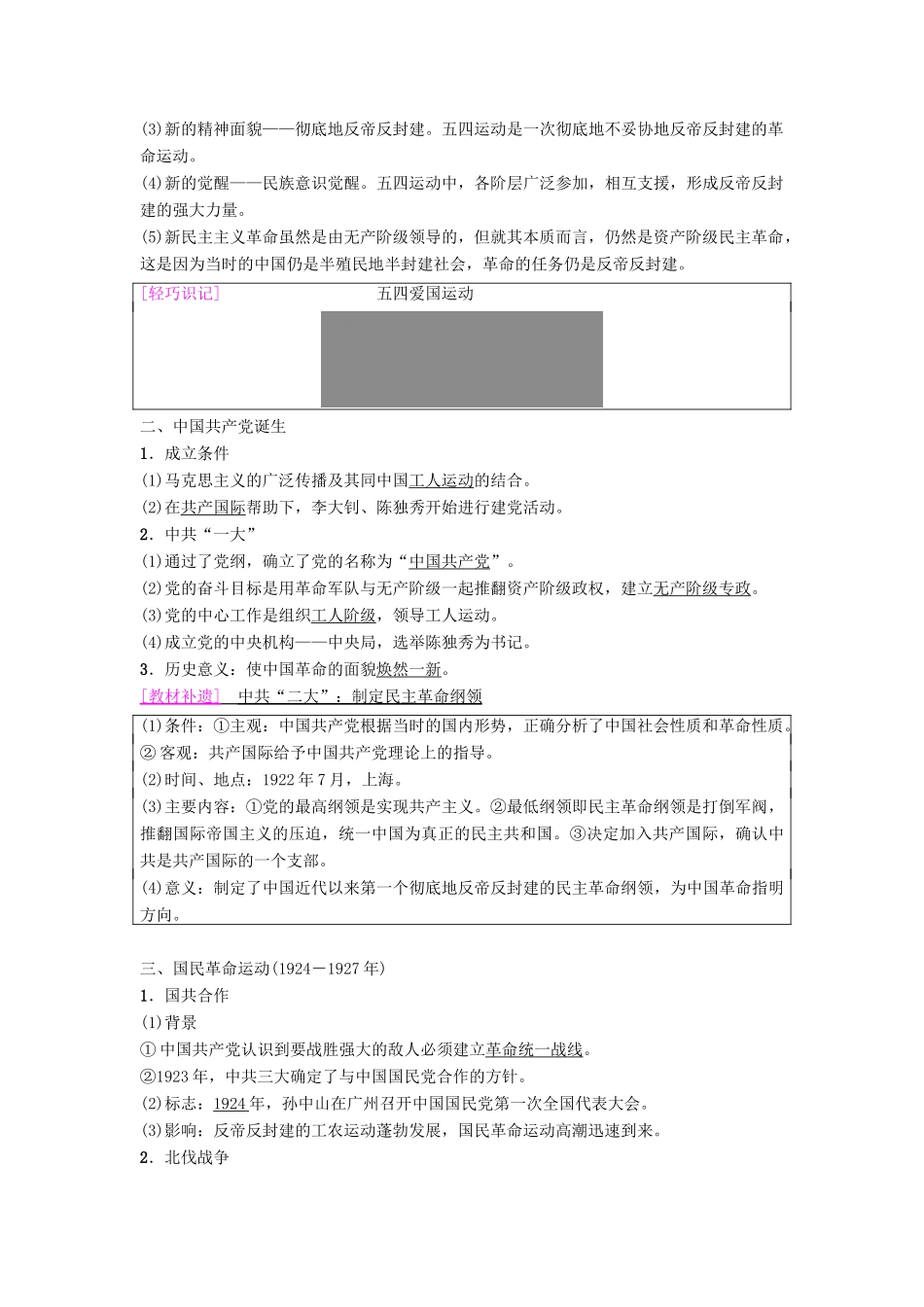 度高考历史一轮复习 第7讲 新民主主义革命的崛起和国共的十年对峙学案 岳麓版-岳麓版高三全册历史学案_第2页