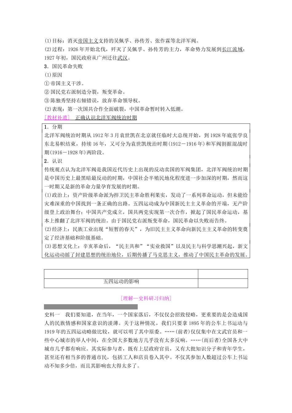 度高考历史一轮复习 第7讲 新民主主义革命的崛起和国共的十年对峙学案 岳麓版-岳麓版高三全册历史学案_第3页