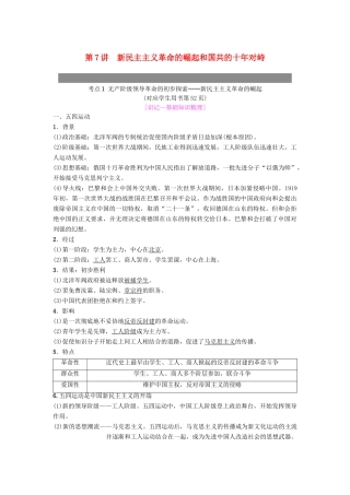 度高考历史一轮复习 第7讲 新民主主义革命的崛起和国共的十年对峙学案 岳麓版-岳麓版高三全册历史学案