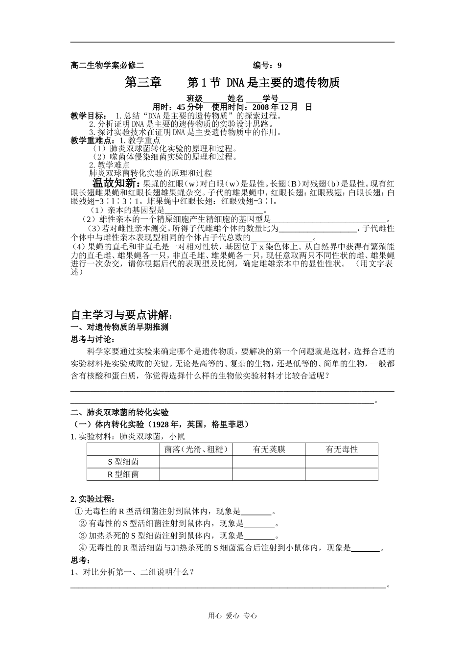 高中生物第三章    第1节 DNA是主要的遗传物质学案_第1页