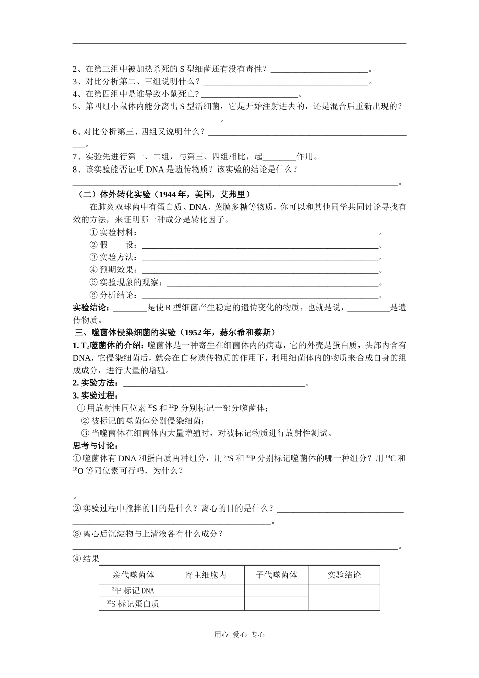 高中生物第三章    第1节 DNA是主要的遗传物质学案_第2页