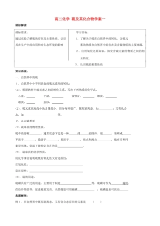 高二化学 硫及其化合物学案一