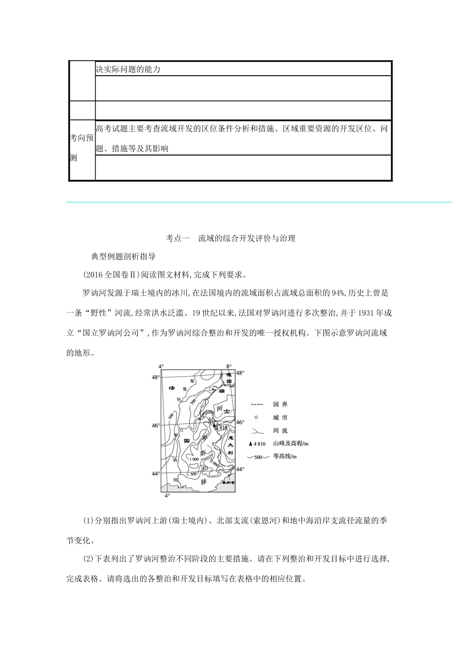 高考地理二轮复习 专题八 区域发展学案-人教版高三全册地理学案_第2页