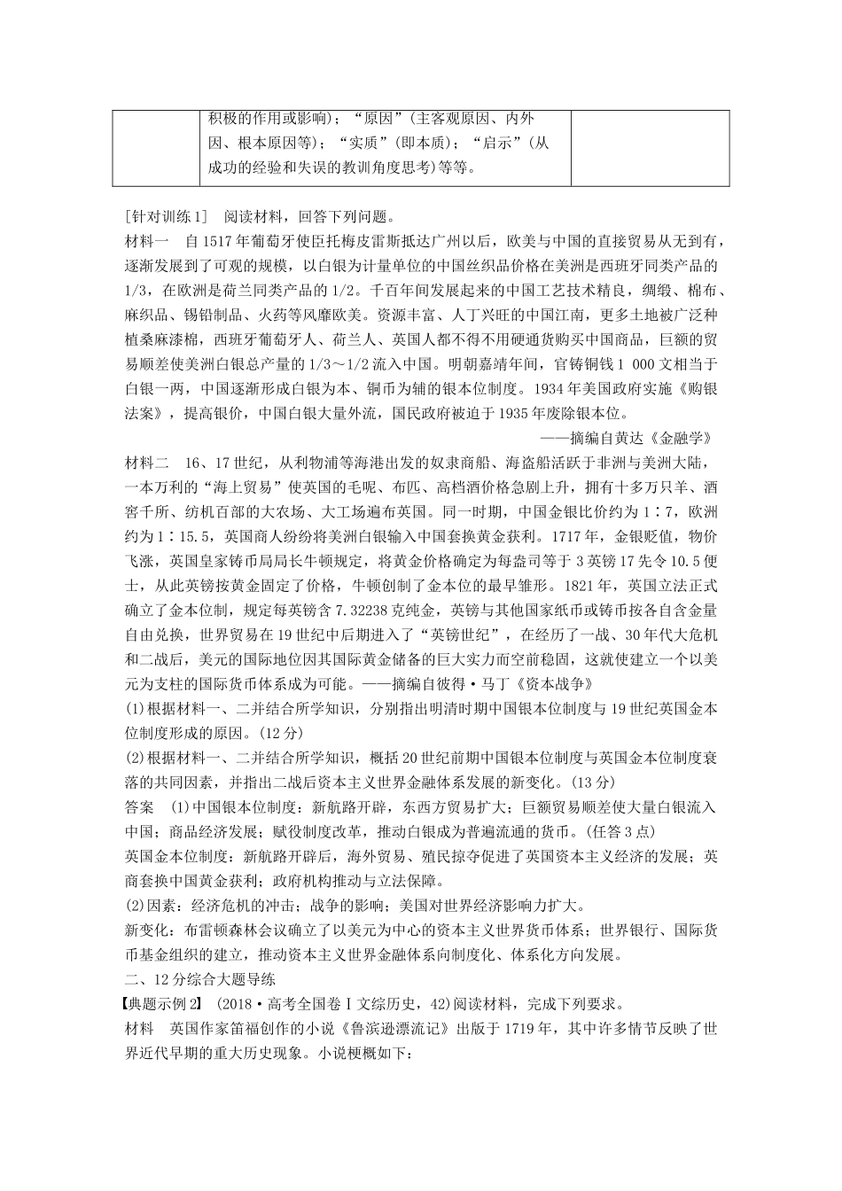 （全国版）高考历史总复习 板块二 近代世界与中国 板块综合提升 主题3 大题高分的最佳方法——“具体问题具体分析”学案-人教版高三全册历史学案_第3页