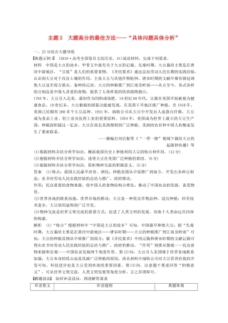 （全国版）高考历史总复习 板块二 近代世界与中国 板块综合提升 主题3 大题高分的最佳方法——“具体问题具体分析”学案-人教版高三全册历史学案