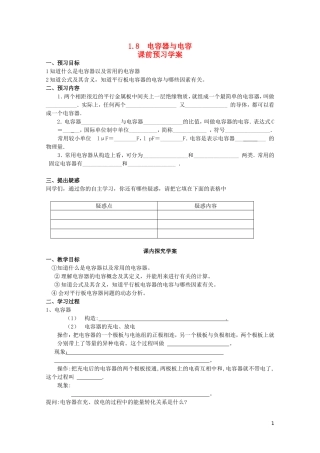 高中物理 1.8电容器和电容学案 新人教版选修3-1-新人教版高二选修3-1物理学案