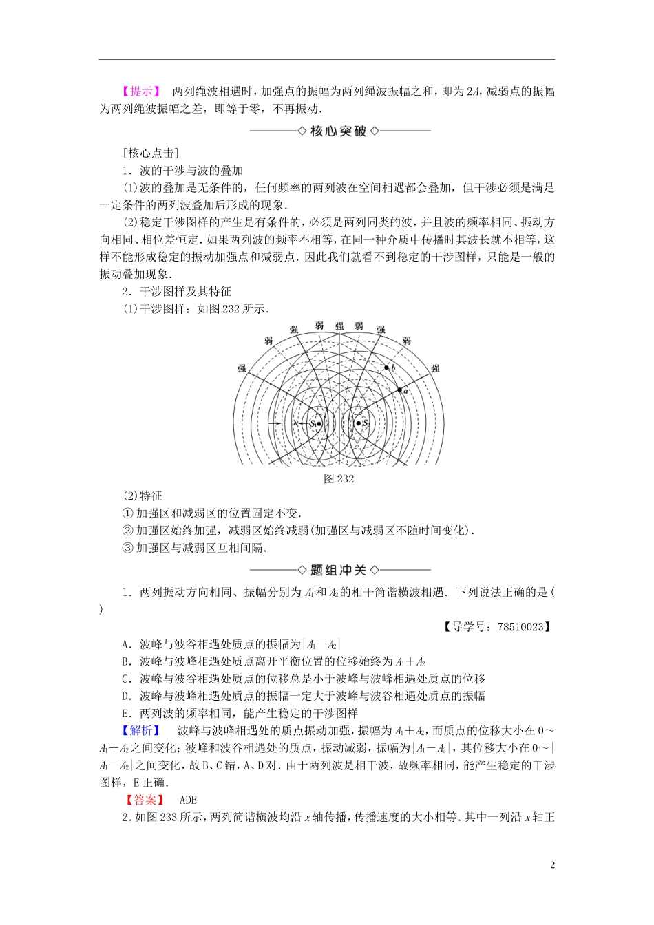 高中物理 第2章 机械波 第3节 波的干涉和衍射 第4节 多普勒效应及其应用教师用书 鲁科版选修3-4-鲁科版高中选修3-4物理学案_第2页