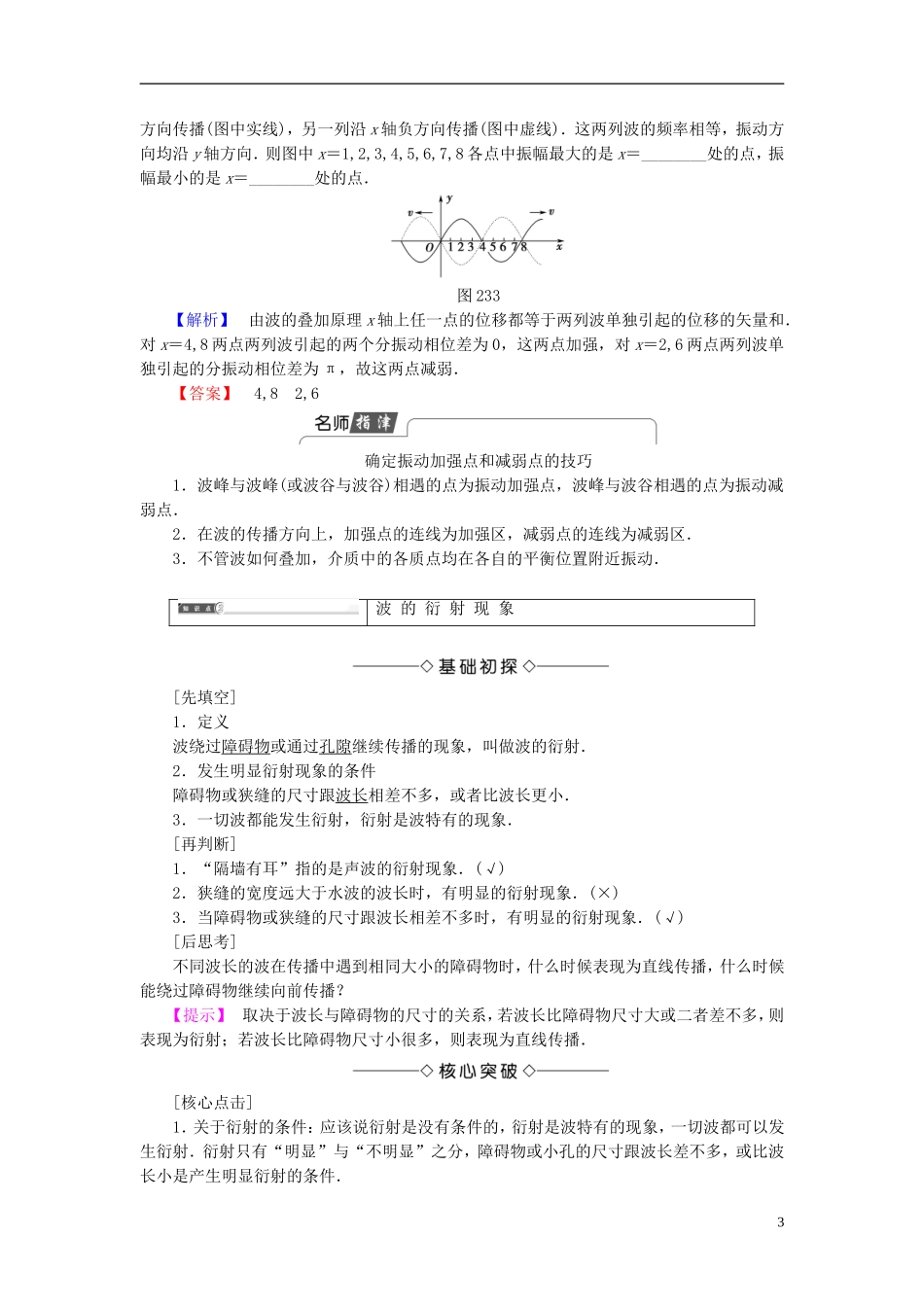 高中物理 第2章 机械波 第3节 波的干涉和衍射 第4节 多普勒效应及其应用教师用书 鲁科版选修3-4-鲁科版高中选修3-4物理学案_第3页