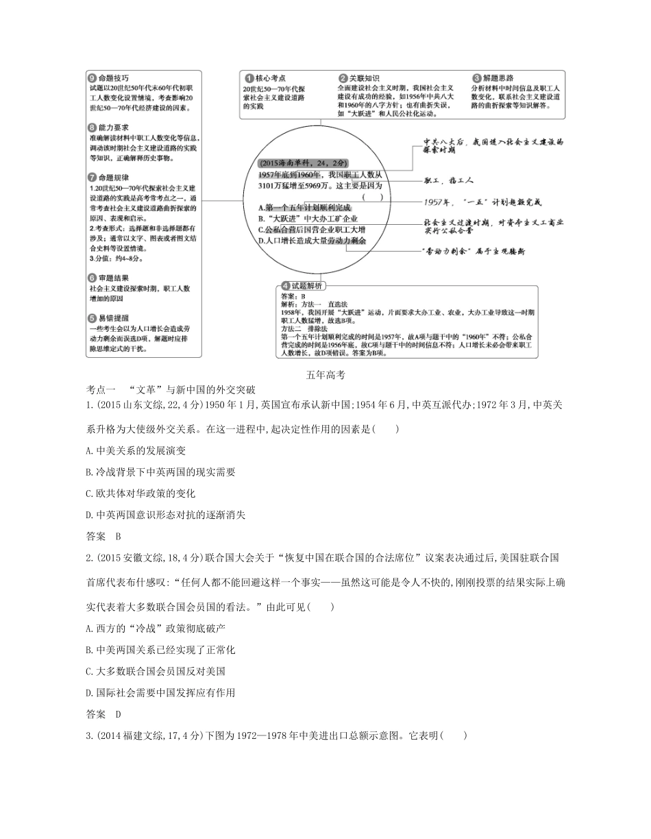 （新课标版）高考历史一轮复习 第十一单元 社会主义建设道路的曲折探索讲学案-人教版高三全册历史学案_第2页