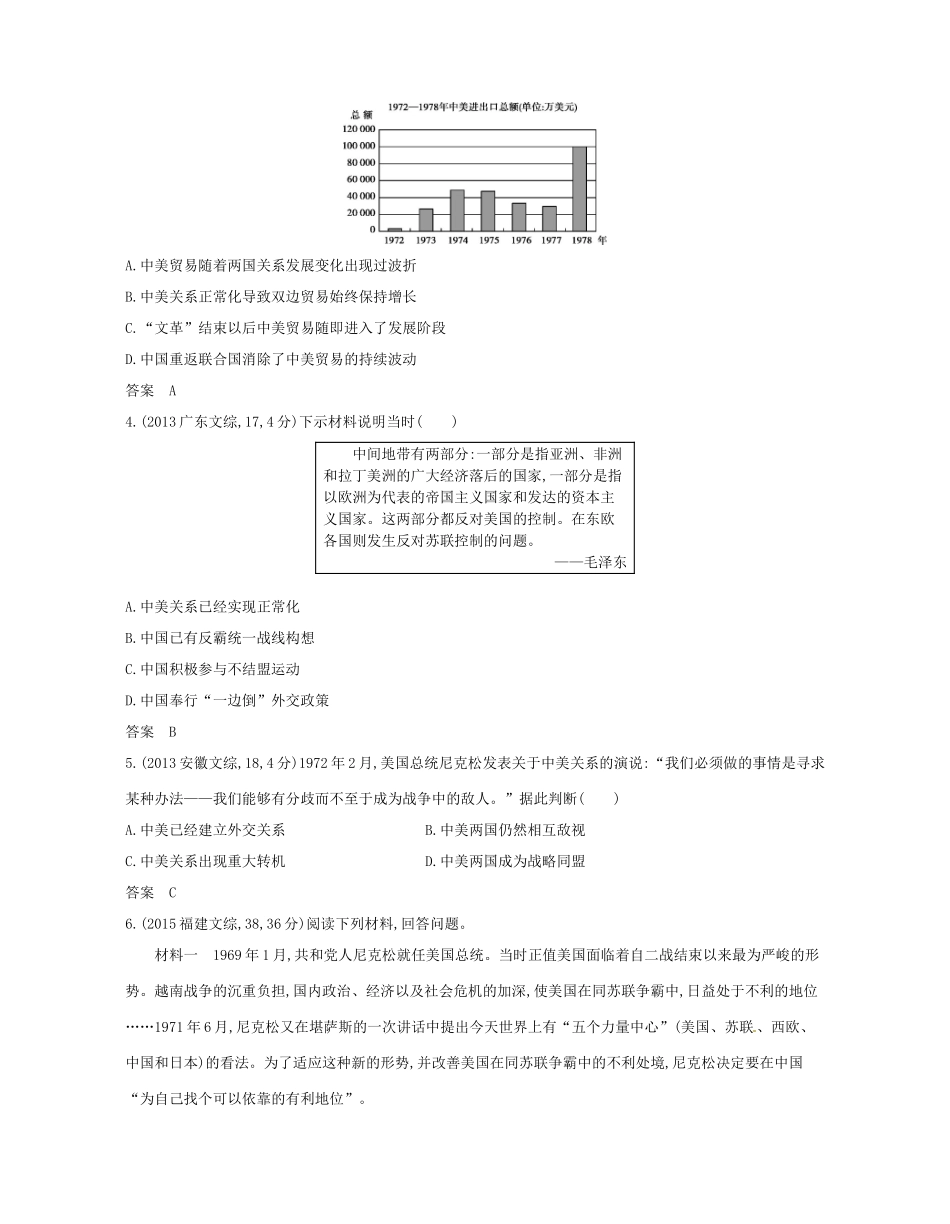 （新课标版）高考历史一轮复习 第十一单元 社会主义建设道路的曲折探索讲学案-人教版高三全册历史学案_第3页