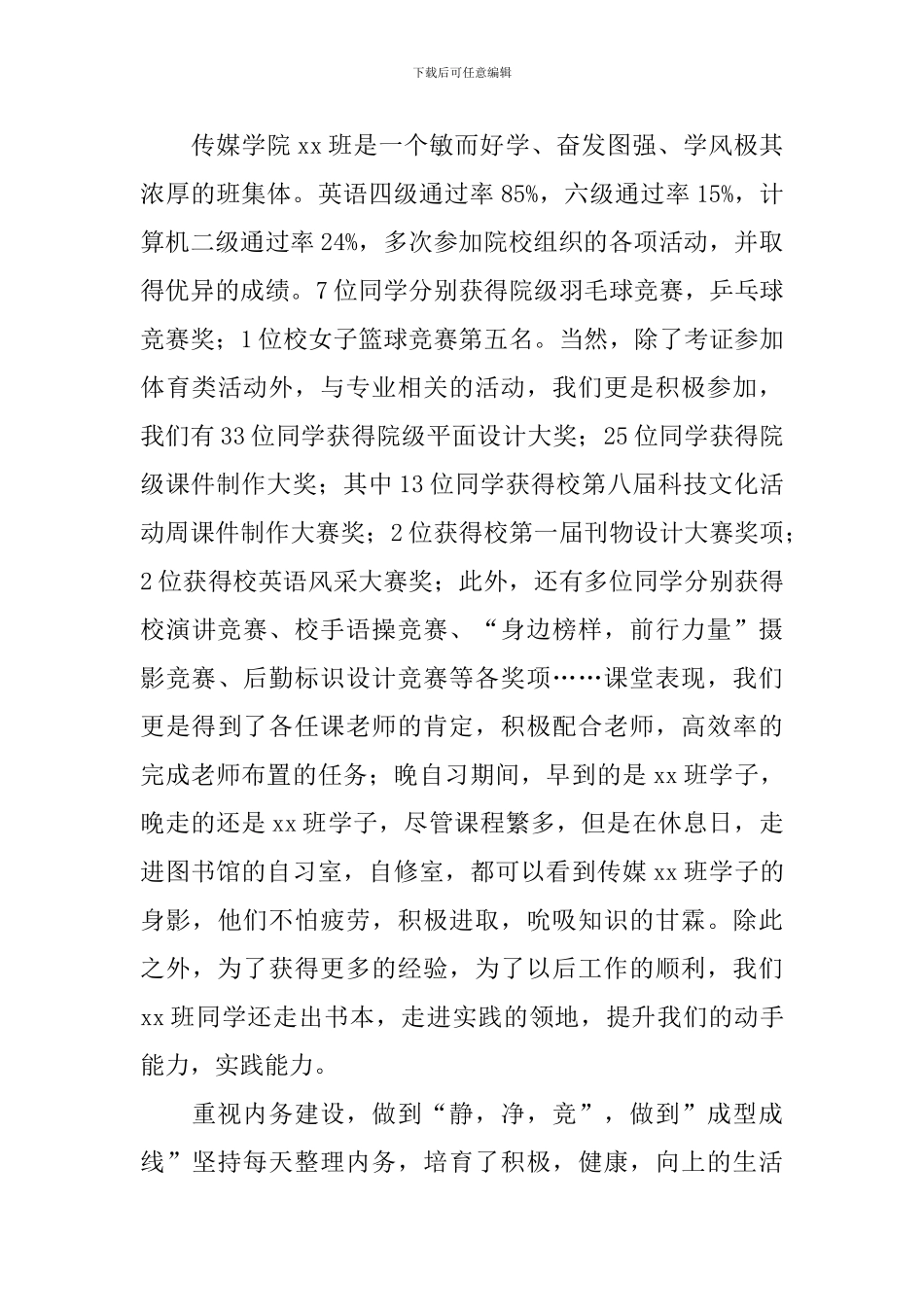 先进班级事迹材料_第2页