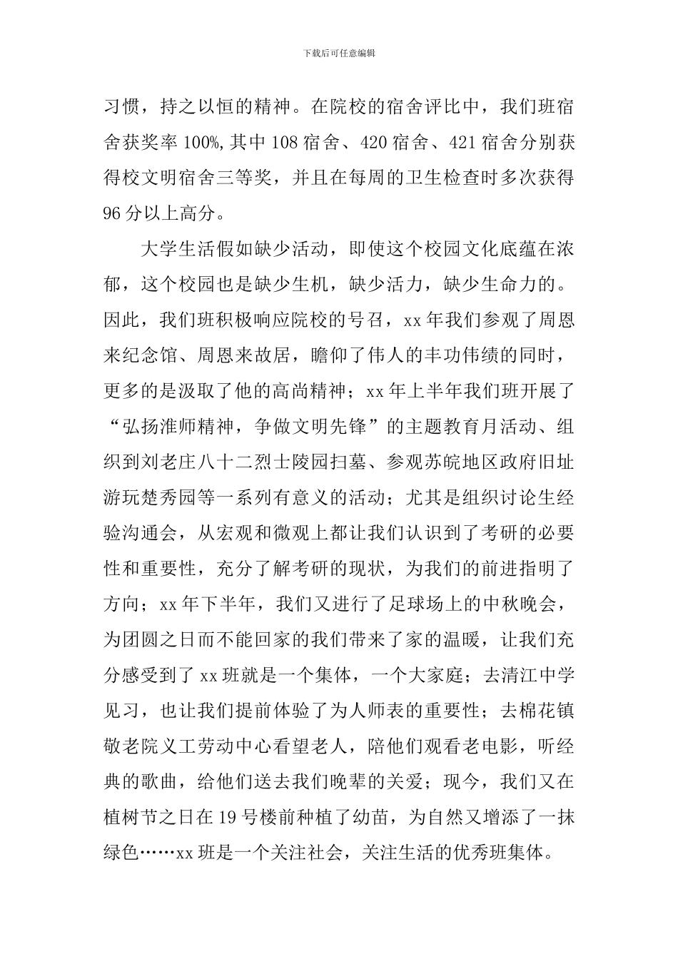 先进班级事迹材料_第3页