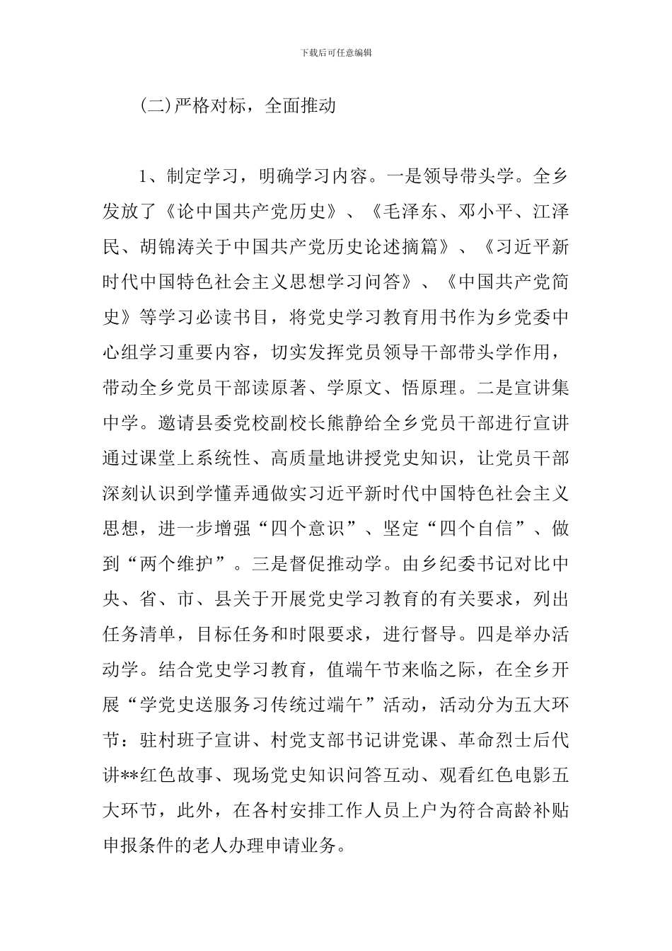 乡镇党史学习教育总结_第2页
